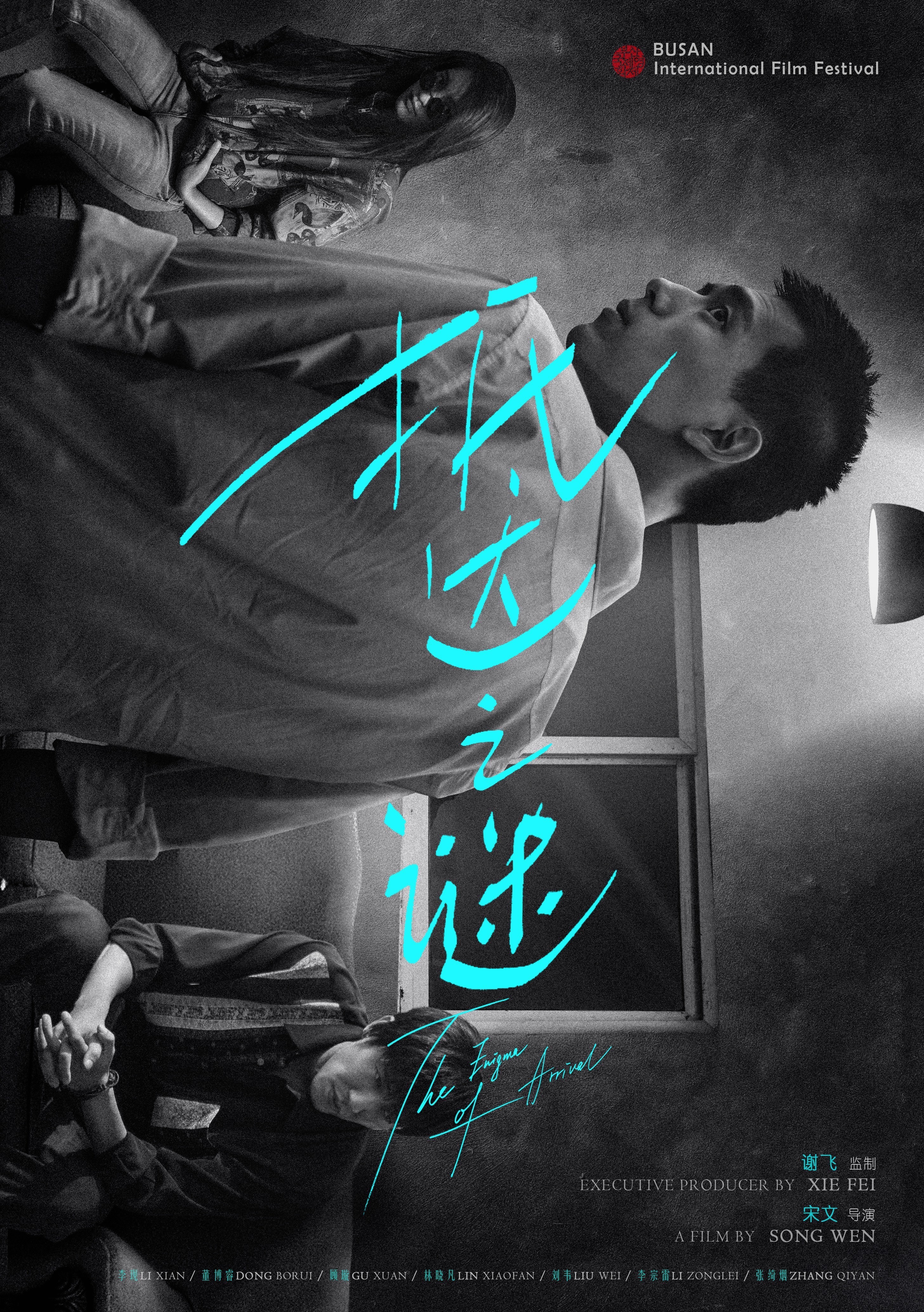 抵达之谜·预告花絮