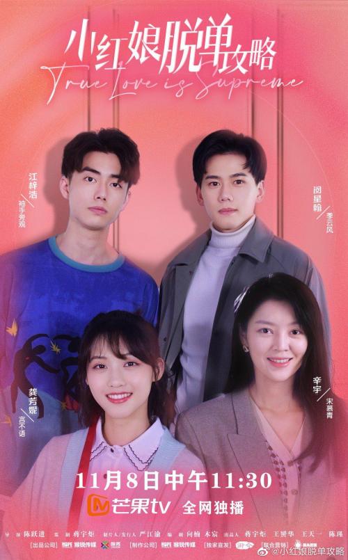 小红娘脱单攻略