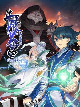 斗破苍穹 动态漫画第4季