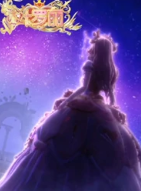 精灵梦叶罗丽第9季