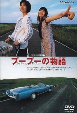 噗噗的故事手机免费在线观看