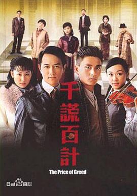 千谎百计手机免费在线观看