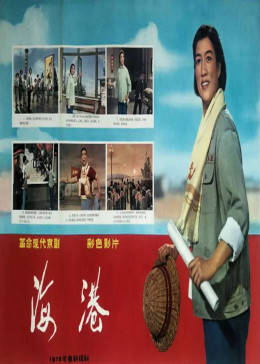 海港手机免费在线观看