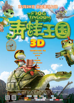 青蛙王国手机免费在线观看