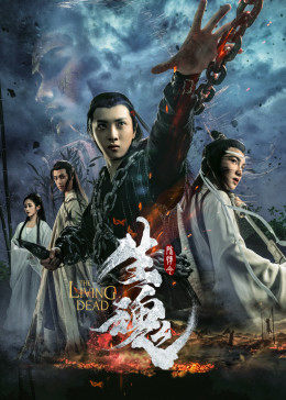 陈情令之生魂手机免费在线观看