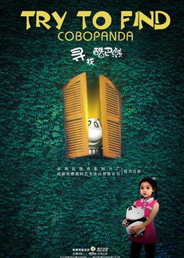 寻找酷巴熊手机免费在线观看