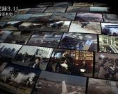 映像记录东日本大地震灾害发生后的三天