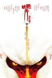 孙悟空之噬天魔猴