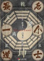 最后一个道士