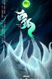 白狐