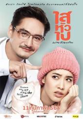 泰版翻滚吧肿瘤君