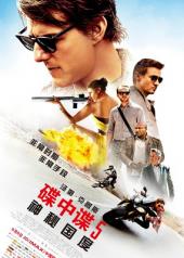 碟中谍5[神秘国度]