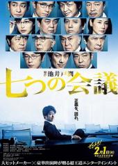 七个会议手机免费在线观看