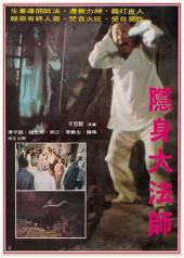 隱身大法師手机免费在线观看