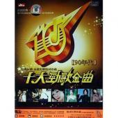 1984年度十大劲歌金曲颁奖典礼