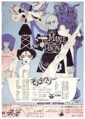 天井桟敷・寺山修司・毛皮之玛丽