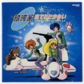 トゥインクルハート銀河系までとどかない