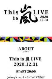 Thisis嵐LIVE