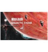 星际追踪