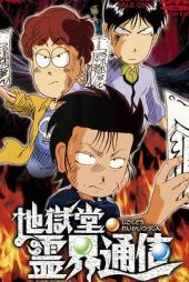 地狱堂灵界通信手机免费在线观看