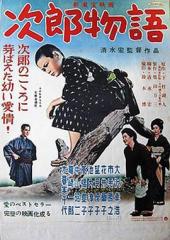次郎物語