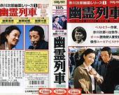 幽霊シリーズ1幽霊列車