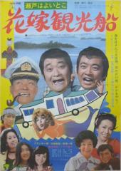 濑户是个好地方新娘观光船