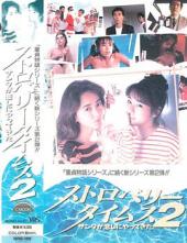 ストロベリータイムス２サンタが恋しにやってきた