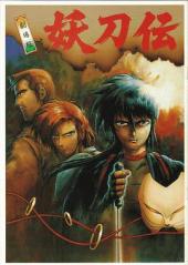 戦国奇譚妖刀伝劇場版