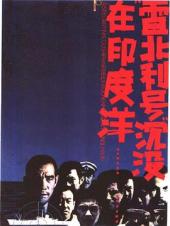 雷北利号沉没在印度洋