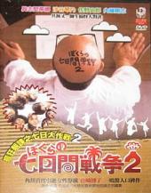 疯狂翘课之七日大作战2