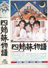四姐妹物语手机免费在线观看