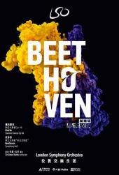 伦敦交响乐团-德沃夏克/贝多芬