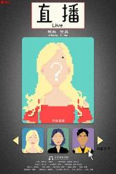 直播