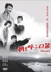 呼唤清晨的口哨