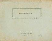 揭穿美帝和谈骗局