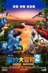 里约大冒险2Rio2