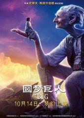 圆梦巨人国语版