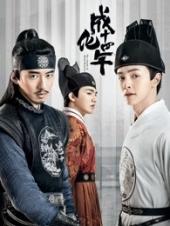 成化十四年手机免费在线观看