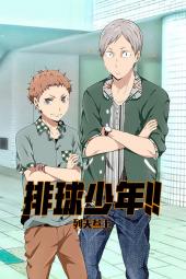 排球少年OVA1列夫参上