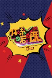 你系啱嘅第一季