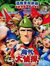 淘气大侦探普通话版