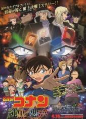 名侦探柯南纯黑的恶梦