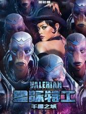 星际特工千星之城