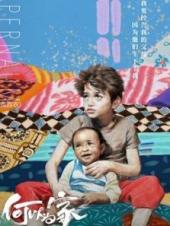 何以为家普通话版