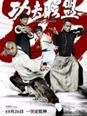 功夫联盟粤语版