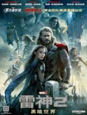 雷神2黑暗世界普通话版