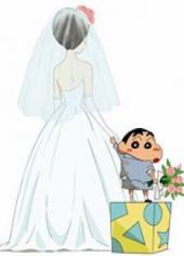 蜡笔小新2010剧场版超时空！呼风唤雨之我的新娘