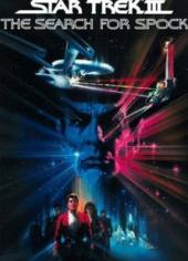 星际迷航3石破天惊