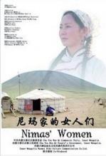 尼玛家的女人们